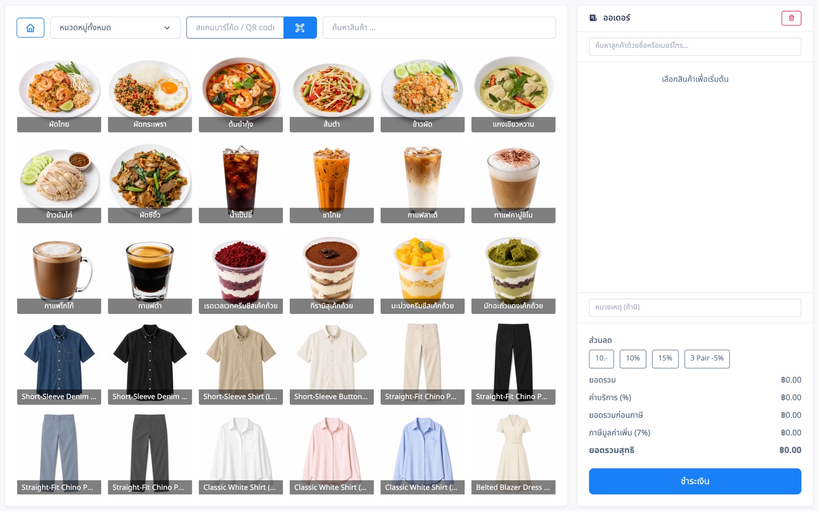 หน้าจอขายหน้าร้าน meStock POS บนคอมพิวเตอร์